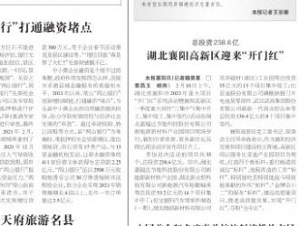 湖北襄阳高新区迎来“开门红”