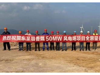 吉电股份50MW风电项目全容量并网