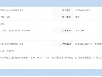 1+1艘双体全铝合金风电运维船建造招标