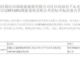 南瑞继保中标国家能源集团储能项目
