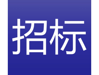 44MW/88MWh！山东聊城水库光伏项目储能招标