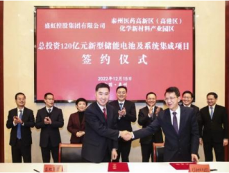 120亿元 盛虹集团建25GWh新型储能电池及系统集成项目