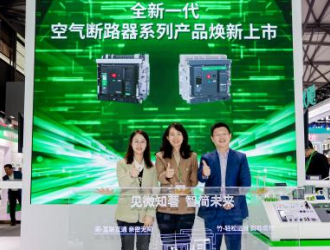 施耐德电气重磅发布全新一代空气断路器系列产品