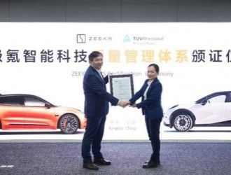 TüV莱茵为极氪颁发ISO 9001质量管理体系认证证书