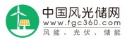 中国风光储网